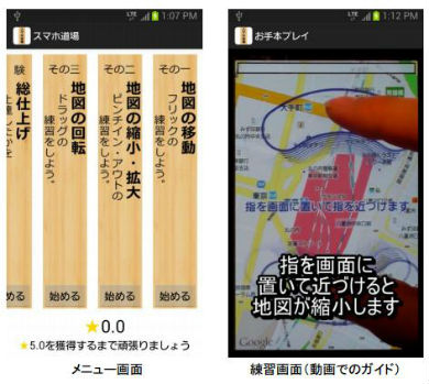 シニアのスマホ操作を助けるアプリ スマホ道場 Kddi研究所とibmが共同開発 Itmedia News