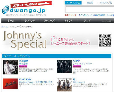 Iphone向けジャニーズ楽曲配信 Dwango Jpで開始 Smap 嵐など計15組 Itmedia News