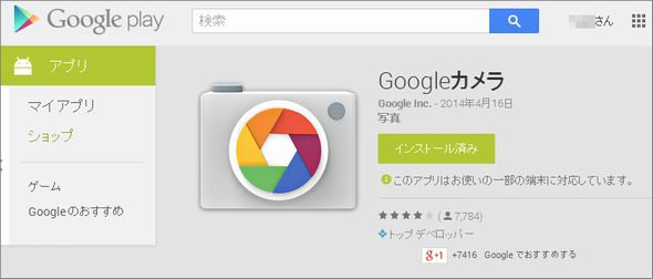 Googleカメラ 一眼レフのようなレンズぼかし効果も出せるandroidアプリ Itmedia News