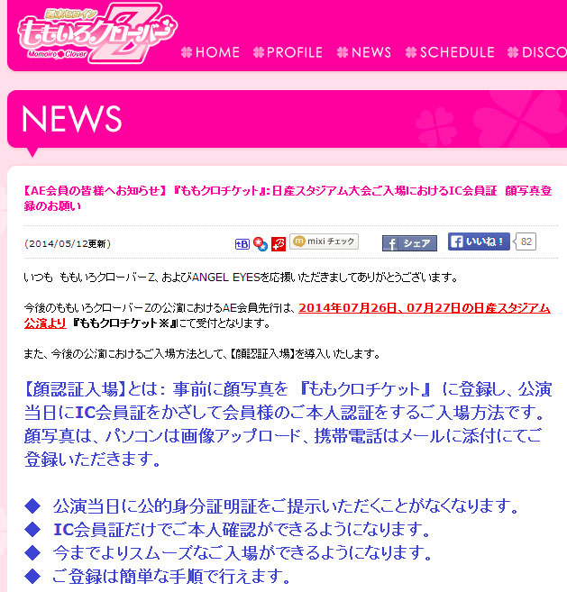 ももクロ、ライブ入場に顔認証導入 - ITmedia NEWS