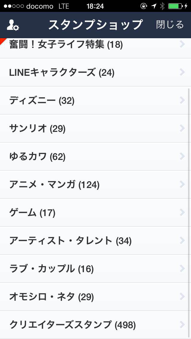 ユーザー自作スタンプ Lineアプリ内で購入可能に Itmedia News