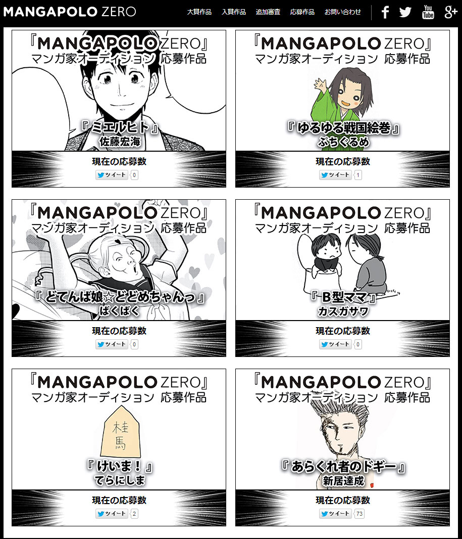 Youtube漫画雑誌 Mangapolo 連載作家の1人をtwitter投票で決定 Itmedia News