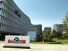 中国・北京にある百度本社。最近の北京でこうした青空は珍しい