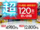 年4980円でPCソフト120本使い放題「超ホーダイ」　ソースネクスト
