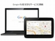 Google、ローカルビジネス向け新無料サービス「マイビジネス」公開　検索やマップに情報掲載