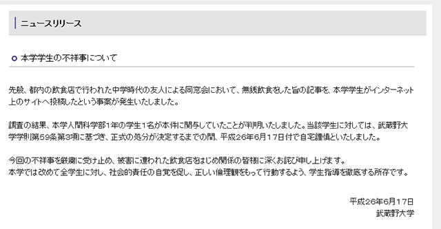 無銭飲食をtwitterで自慢 武蔵野大 学生を処分 Itmedia News