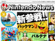 任天堂、発売前ソフトの最新情報を届ける「Nintendo News」オープン