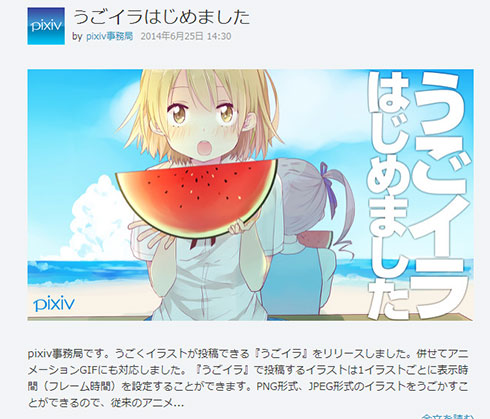 Pixiv 複数イラストでアニメのように動かせる新機能 うごイラ Itmedia News