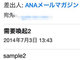 ANAから件名「需要喚起2」、本文「sample2」──不審メール「誤配信」謝罪