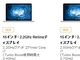 MacBook Pro Retina、価格据え置きで少し高速化
