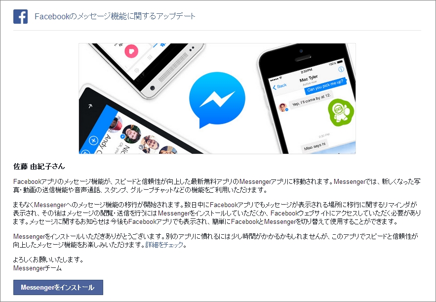 Facebook メッセンジャーアプリをインストールしていないユーザーに直接通知 Itmedia News