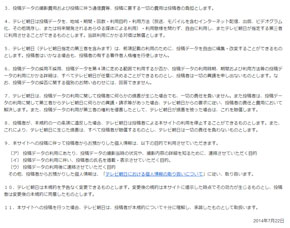 テレ朝投稿サイト みんながカメラマン 規約 批判受け改訂へ Itmedia News