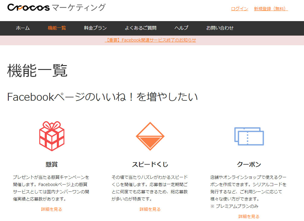 いいね インセンティブ禁止で影響 Crocosマーケティング Facebook関連サービス終了 Itmedia News
