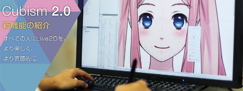 手描きキャラを3dっぽく動かせるcgソフト Live2d に新版 テンプレ機能でより手軽に Itmedia News