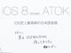 ATOK、iOS 8向けに「作ってました」 ティザーサイト公開