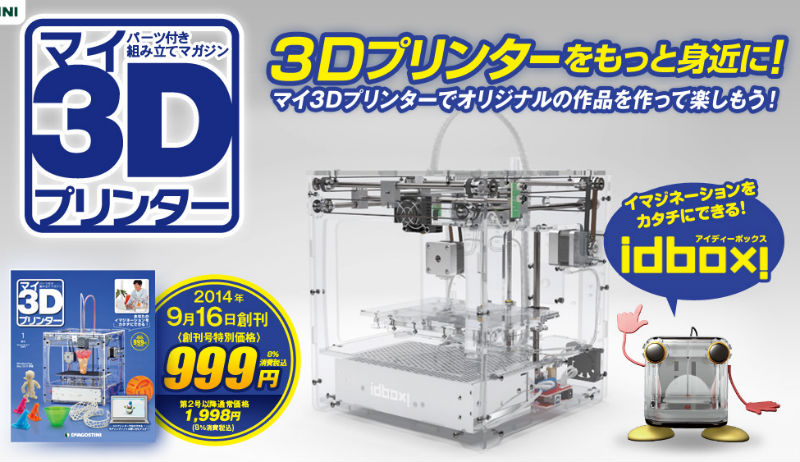 3Dプリンタを作れる「週刊 マイ3Dプリンター」デアゴスティーニから 55 