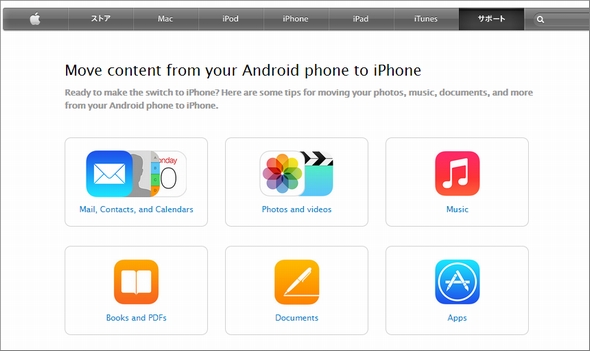 Apple Android端末からiphoneへの移行アドバイスページを開設 Itmedia News