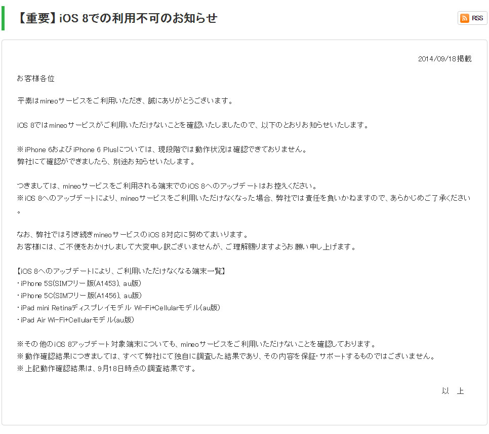 Ios 8で格安sim Mineo 利用不能に アップデートしないで とケイ オプティコム Itmedia News