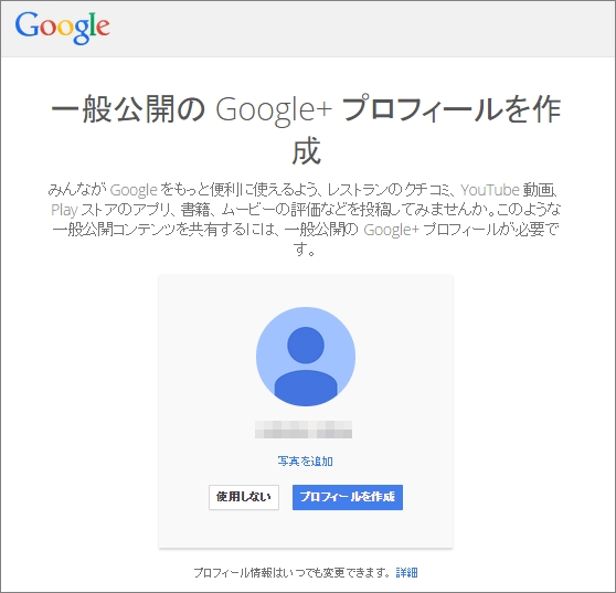 Gmailアカウント作成でgoogle プロフィールを 使用しない 選択が可能に Itmedia News