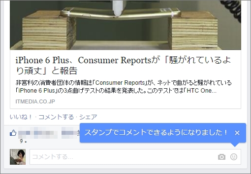 Facebook コメント欄でもスタンプ利用が可能に まず日本から Itmedia News