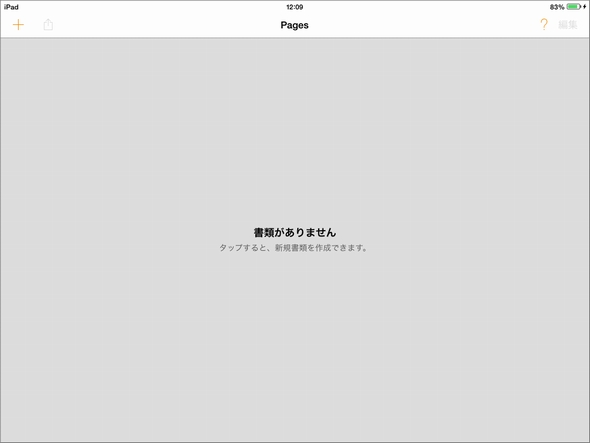 Ios 8の Icloud Drive すべての設定をリセット で 書類がありません に Itmedia News