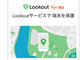 KDDIがスマホ紛失時に便利な位置検索サービス開始　Lookoutと提携し実現