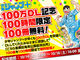 「少年ジャンプ＋」100万ダウンロード突破　100時間限定で「こち亀」100巻分無料配信