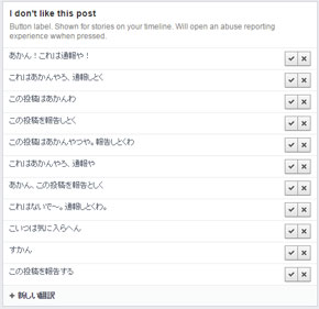 Back は 戻るで それとも 戻ろか Facebookの関西弁 翻訳の協力者募集中 Itmedia News