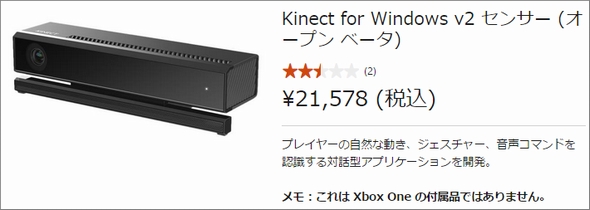 Xbox One Kinectセンサー + Windows アダプター×2