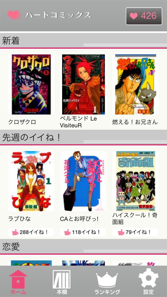 ソフトバンクが無料漫画アプリに参入 Jコミとタッグ ハートコミックス ソシャゲ風 ビジネスモデルで 1 2 ページ Itmedia News