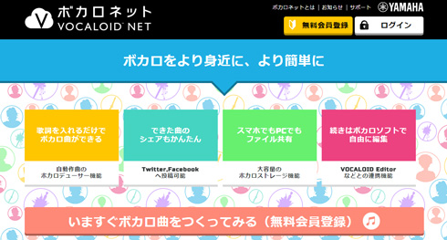 幼稚園児も ボカロp に 聴き手を作り手に育てるために 専門知識ゼロで作曲できる ボカロネット の狙い Itmedia News