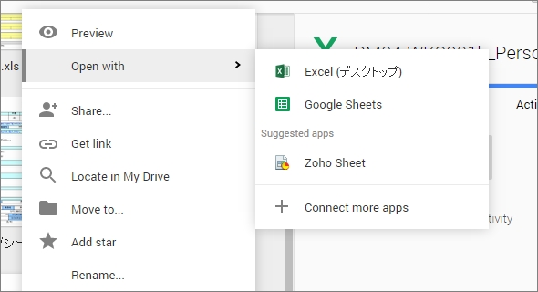 Googleドライブのファイルをデスクトップアプリで開けるchrome拡張機能 Itmedia News