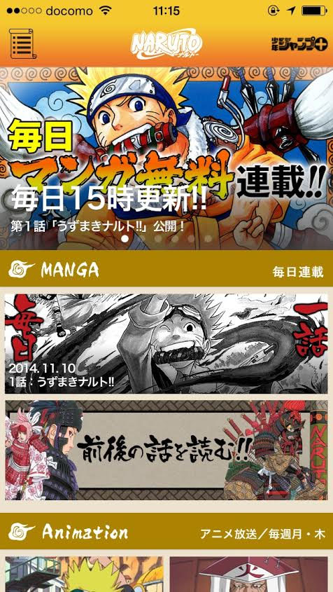 Naruto 全話無料配信アプリ公開 連載開始時の ジャンプ も復刻配信