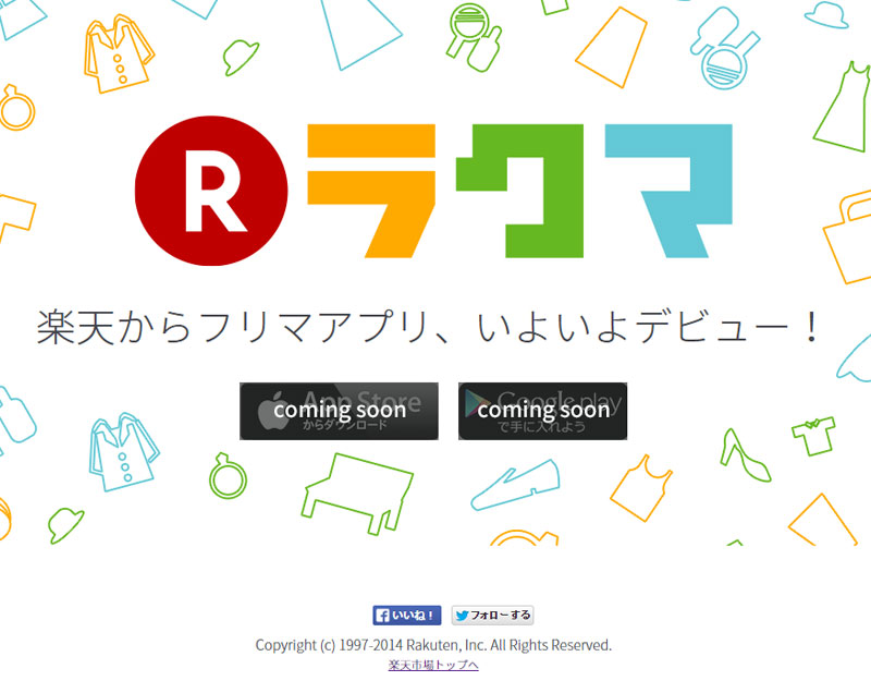 楽天がフリマアプリ参入 「ラクマ」公開へ - ITmedia NEWS
