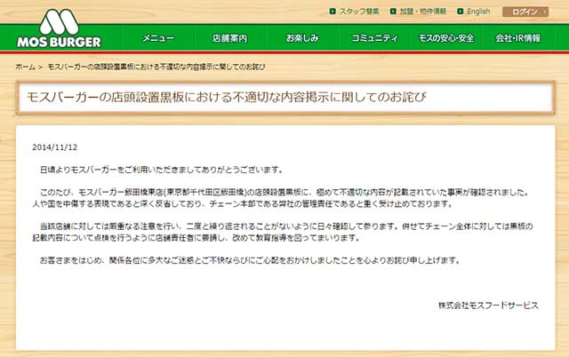 モスバーガー店頭の不適切な掲示を謝罪 侮辱的 とtwitterで批判相次ぐ騒ぎに Itmedia News