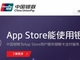 Apple、中国でのApp Store決済でChina UnionPayと提携