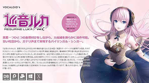 巡音ルカV4X」発表 VOCALOID4対応でグロウルやクロスシンセシスが可能