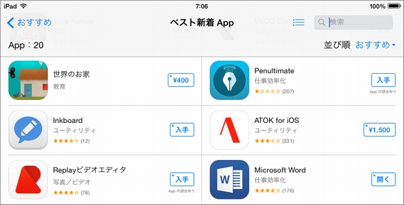 Apple 無料アプリの表示を 入手 に アプリ内課金あり も明示