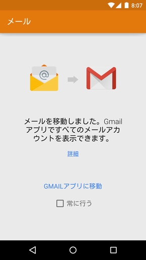 Google Androidの標準メールアプリをgmailに統合 Itmedia News