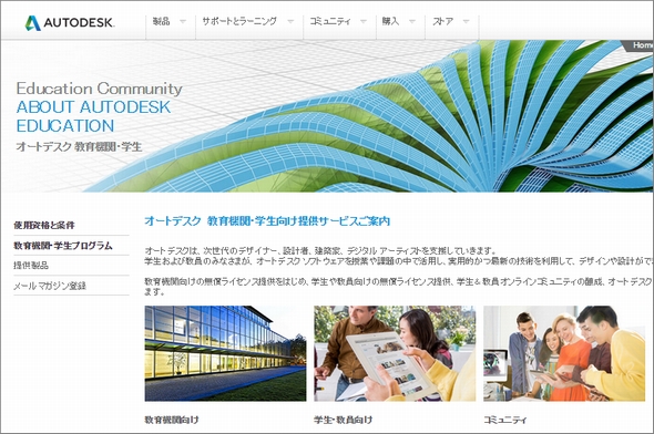 Autodesk 教育者と学生にautocadやmayaなどのアプリを無償提供 Itmedia News