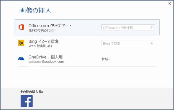 Microsoft Officeの クリップアート 提供を終了 Bingイメージ検索に Itmedia News