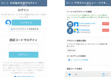 ツイキャス Twitterとひもづかない独自id キャスアカウント 提供開始 Itmedia News
