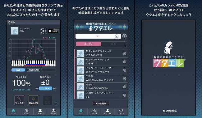 この曲カラオケで歌える 得意な曲から音域判断 おすすめキーも分かるアプリ ウタエル Itmedia News