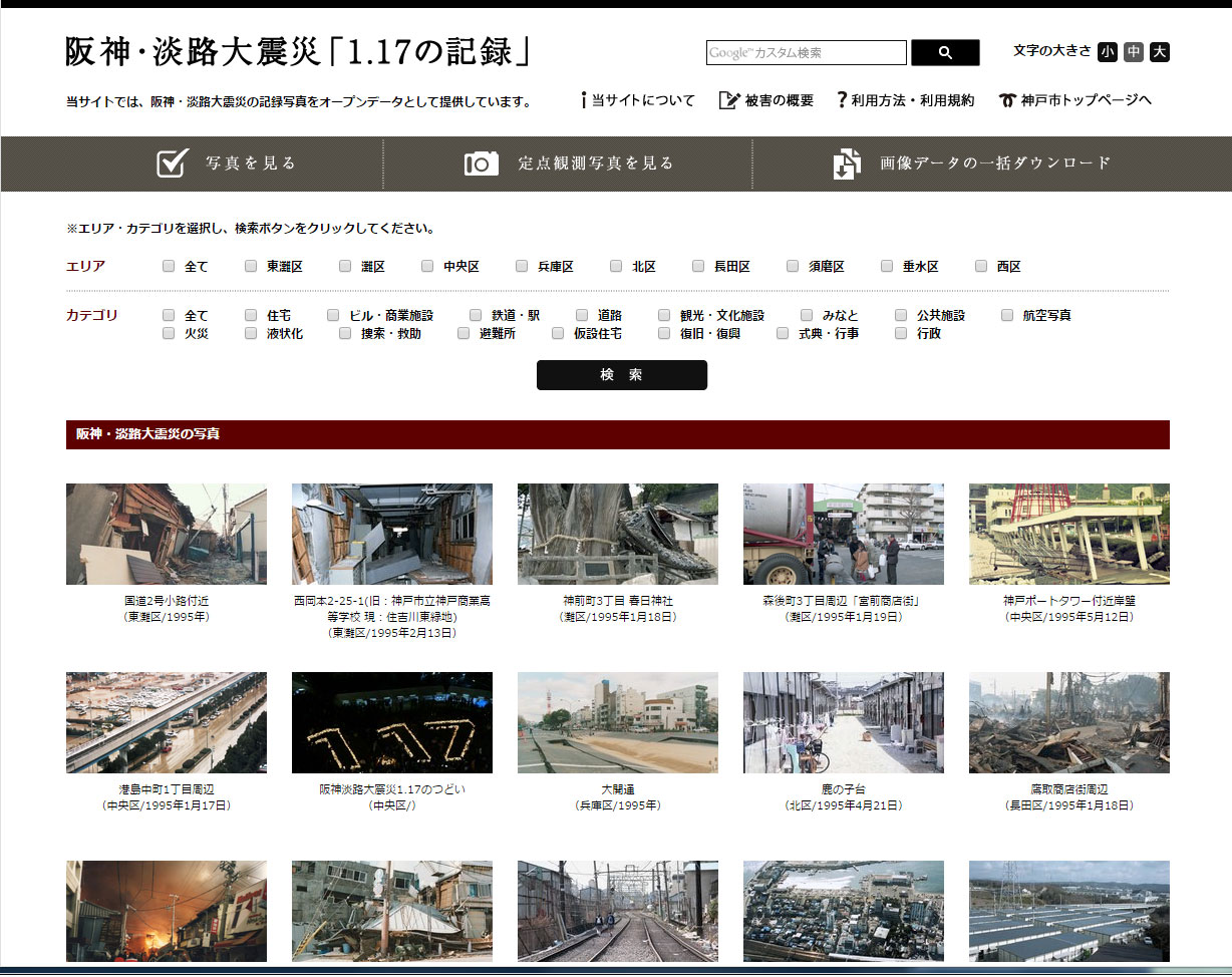 阪神大震災の写真約1000枚 神戸市がccライセンスで公開 2次利用ok Itmedia News