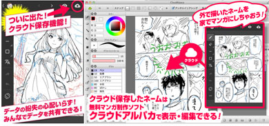 漫画のネームが描けるアプリ無料公開 データはクラウドに保存 無料漫画制作ソフトに続き 革命に挑戦 Itmedia News