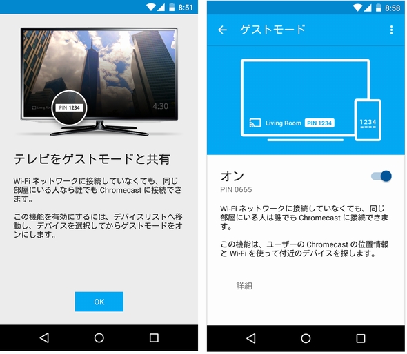 Chromecast、複数Android端末からキャストできる「ゲストモード」追加 