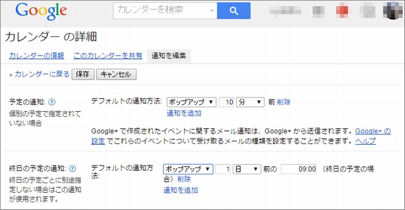 Googleカレンダーの終日予定 通知時間の設定が可能に Itmedia News