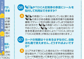 シール貼った 痛suica 使って大丈夫 Jr東 機器トラブルの恐れも Itmedia News