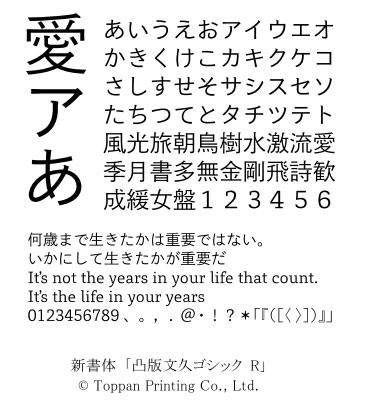 電子書籍対応フォント 凸版文久 に本文用ゴシック体 文字の形をそろえすぎない デザイン Itmedia News