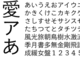電子書籍対応フォント「凸版文久」に本文用ゴシック体　「文字の形をそろえすぎない」デザイン